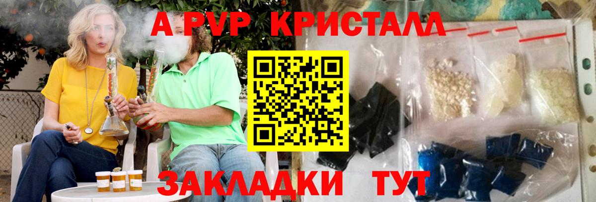 Alpha-PVP крисы CK Черняховск