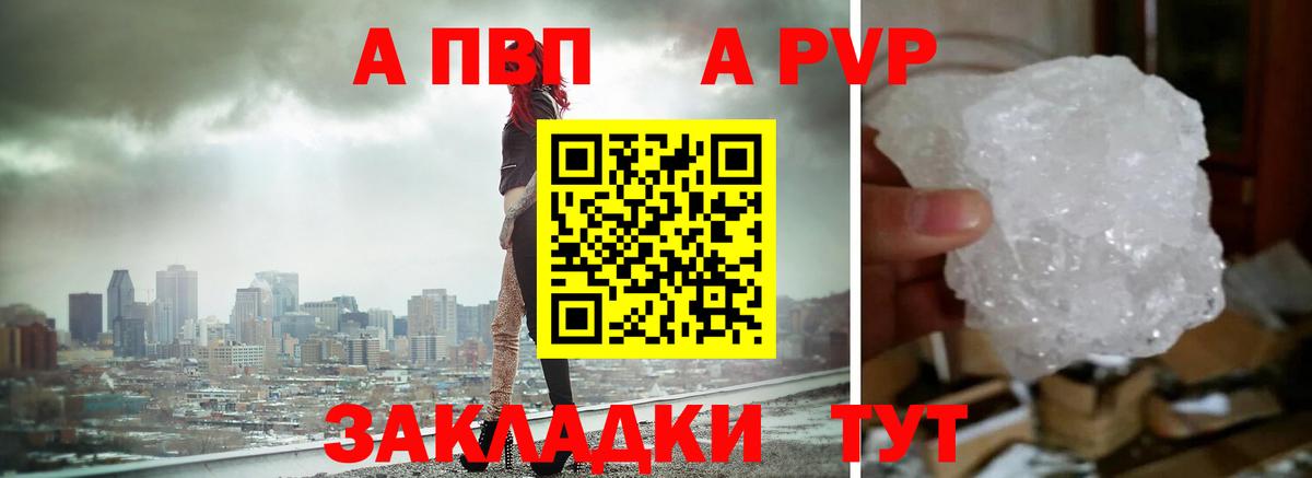 APVP Crystall  A PVP  Черняховск  APVP Соль  Вход с VPN 