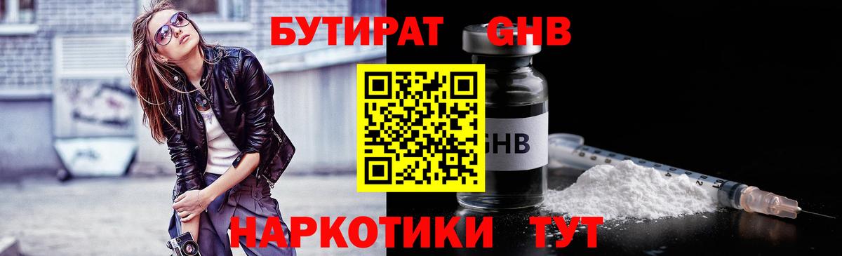 Черняховск  БУТИРАТ  Вход с VPN  БУТИРАТ 1.4BDO 