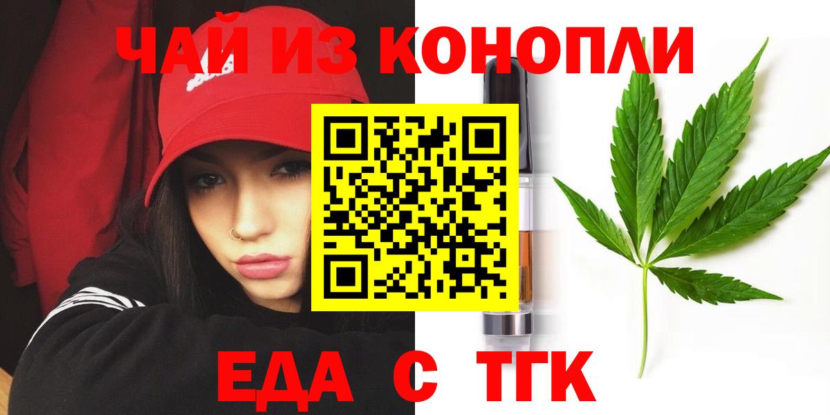 Печенье с ТГК марихуана  Вход с VPN  Черняховск 