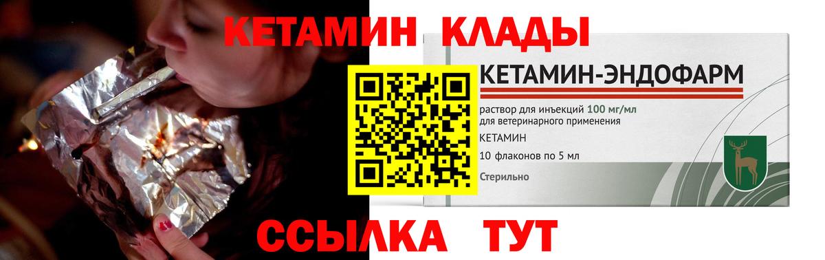 КЕТАМИН VHQ  Вход с VPN  Черняховск 
