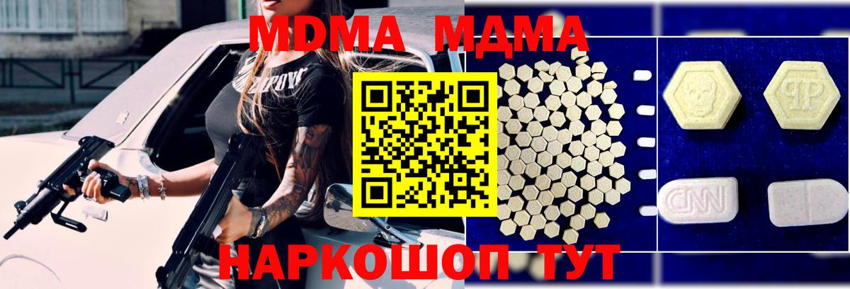 МДМА молли  Вход с VPN  Черняховск  MDMA молли 