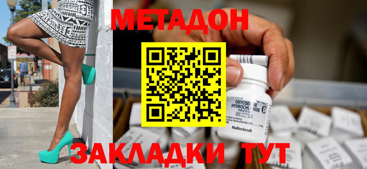 МЕТАДОН methadone  Метадон белоснежный  даркнет формула  Вход с VPN  Черняховск 