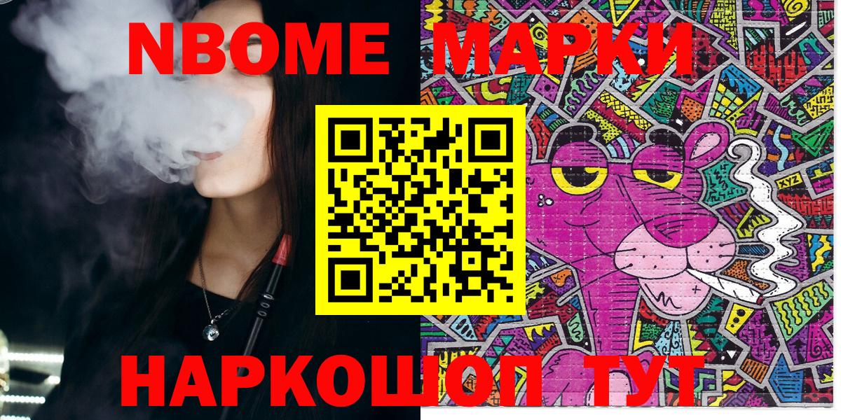 Марки N-bome 1,5мг Черняховск